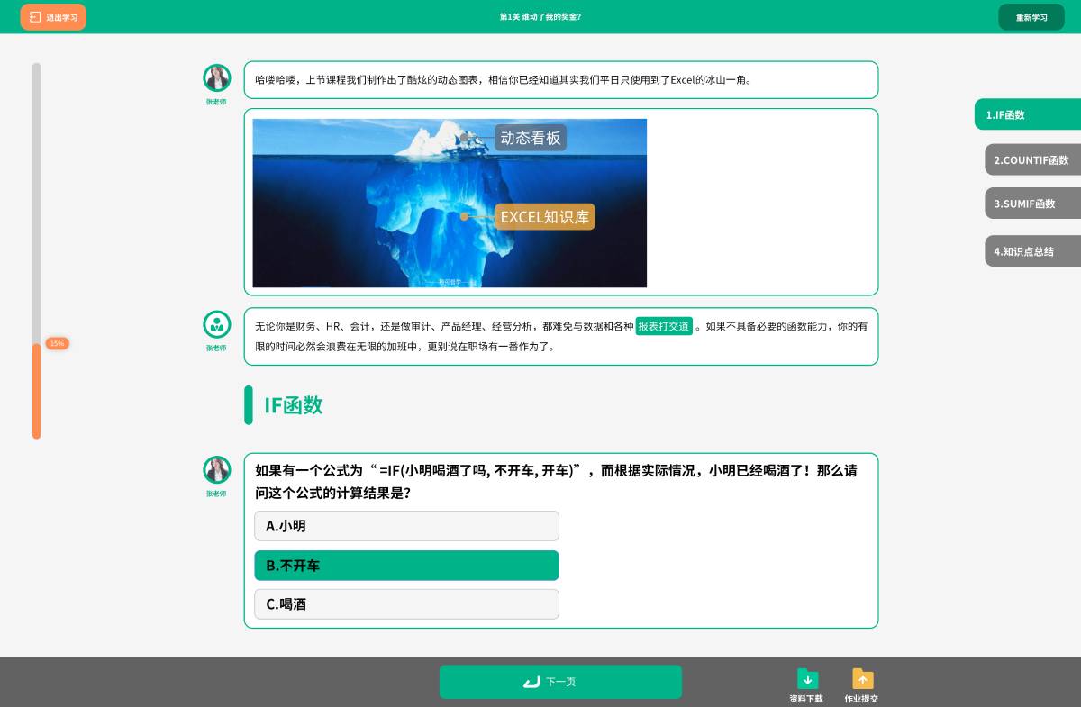 传音课堂
